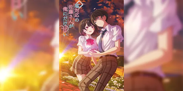 Shiotaiou no Satou-san ga Ore ni dake Amai คุณซาโต้ยอดนักเมิน เธอหวานใส่ผมแค่คนเดียว ซับไทย