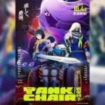 Tank Chair เข็นล่าฆ่าโหด ตอนที่ 1-2 ซับไทย และ พากย์ไทย ยังไม่จบ