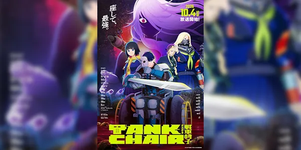 Tank Chair เข็นล่าฆ่าโหด ซับไทย และ พากย์ไทย