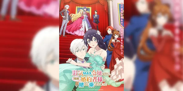 Yowaki Max Reijou nanoni Ratsuwan Konyakusha-sama no Kake ni Notte Shimatta การเดิมพันของคุณหนูขี้กลัว กับคู่หมั้นจอมเจ้าเล่ห์ ตอนที่ 1-2 ซับไทย ยังไม่จบ