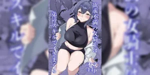 พลังใหม่ [Houbutsusen o Egaita Hanabi (Matoi)] Yokkyuufuman no Onna Kishi wa Otouto no Skill de Ikimakuru
