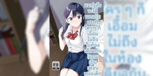 สาวที่ใครก็เอื้อมไม่ถึง [Tonjiru Stock Kanryou desu wa! (Novak)] Onaji Class no Takane no Hana (Osananajimi) to Yareru koto ni Natta Hanashi