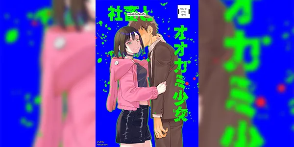 สาวน้อยกับหมาป่าปริศนา [Penpengusa Club (Katase Minami)] Shachiku to Ookami Shoujo
