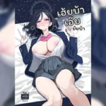 โดจิน สาวศักดิ์สิทธิ์
